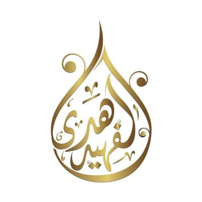 مؤسس مدرسة الخنساء-مدرب-مرشد أسري kauedu_sa@ -مؤلف مشارك-عضو جمعية @cpaksa- عضو أول مجلس ادارة لجمعية @SalamhSociety- أخت #فهد_الفهيد رحمه الله - اذكروه بدعوة.