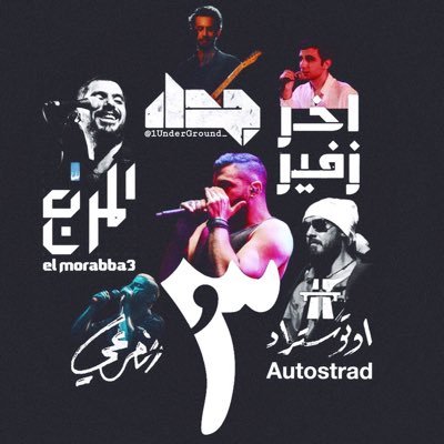 Underground Music On Twitter اسماء اغاني ألبوم كايروكي القادم