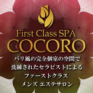 当店は厳選されたアロマオイルを使用し、オールハンドで施術するメンズエステです。 洗練されたセラピスト達による癒やしの数々で、 現代社会に疲れた体をゆっくりとほぐし、デトックスいたします。