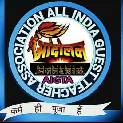 Official Twitter handle of All India Guest Teachers Association (AIGTA) of Delhi Govt Schools Guest Teachers of DoE GNCT Delhi.
Email - aigta.DoE@gmail.com
