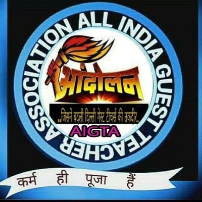 Official Twitter handle of All India Guest Teachers Association (AIGTA) of Delhi Government Schools. Directorate of Education.

Email - aigta.DoE@gmail.com