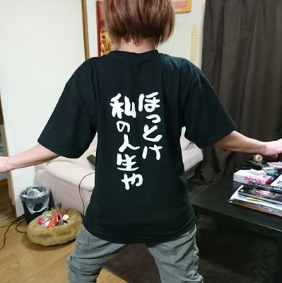 ショートカット赤髪、見た目ヤンババ
車とライブが命(ง ื▿ ื)ว 💃💃
フォローは一言リプいただけるかいいねでフォローします!フォロバなければ外します。
夜露死苦!!!(-。-)y-~
時々毒舌。
ブロックご自由に。
ワシはワシの思った事を呟くしこれがワシの生き方や!!!
サブ垢→@hcsdp11710969