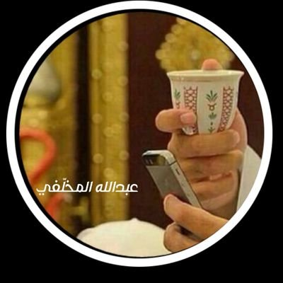 عبدالله المخلّفي Profile