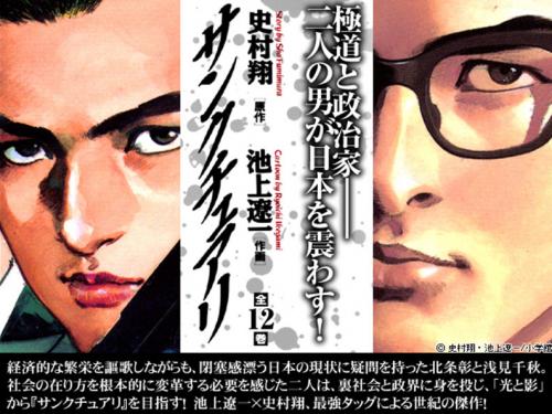 マンガ『サンクチュアリ』原作／史村翔。作画／池上遼一。裏と表で日本を変える熱い男たちの物語からのセリフをツイートする非公式BOT。基本放置。