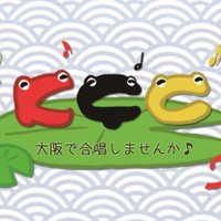KGC(関西ゲイコーラス)(@KansaiGayChorus) 's Twitter Profile Photo KGC(関西ゲイコーラス)(@KansaiGayChorus) 's Twitter Profile Photo
