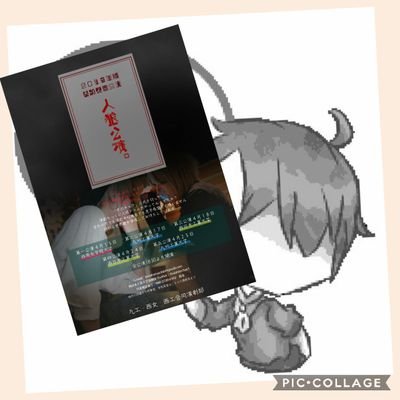 nishitechact's profile picture. 定期公演・学祭・外部出演🐤 常時、絶賛、部員募集中ｯｯ！！ 好きなことを好きなだけ、やりたいことをやりたい放題やらかそうよ(👉 ՞ਊ ՞) 👉 先輩達から受け継いだ演劇部を盛り上げていきますっ🎪 お気軽にDMやメールも→ ksndramaclub@gmail.com