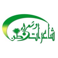 شاعرات وشعراء وطن (@shaeratwatn) 's Twitter Profile Photo شاعرات وشعراء وطن (@shaeratwatn) 's Twitter Profile Photo