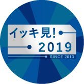 「イッキ見!」とは、神戸大学の部活・サークル10団体の新歓パフォーマンスを1日でイッキに見れちゃうイベントです!🎧🎸🎶 4/13(土)の新歓はイッキ見で決まり!!このアカウントは、神戸大学KooBee(@koobee_kobe_u)によって運営されています。