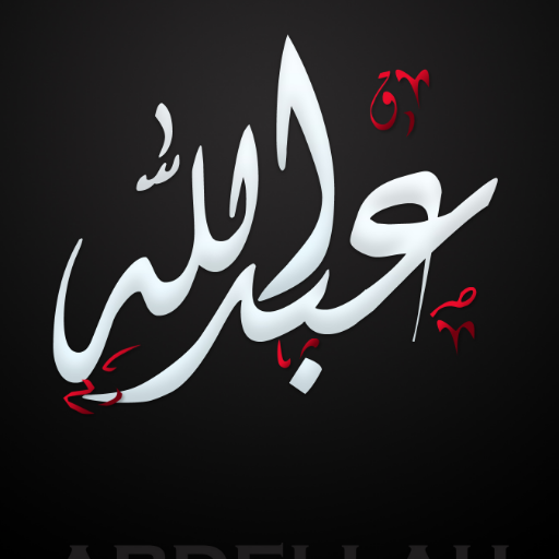 لاإله الا الله محمدا رسول الله صل الله عليه وسلم