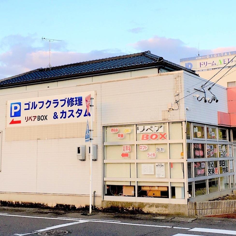 BOX27701584's profile picture. 愛知県岩倉市にリシャフト＆修理の専門店誕生！

「ゴルフ工房　リペアBOX」です。

貴方好みの貴方だけのクラブにカスタム。
お気軽にご来店、お問合せをお待ちしております。

https://t.co/QVAhDSIyCs