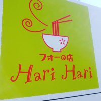 フォーの店 Hari Hari (@hariharibouz) 's Twitter Profile