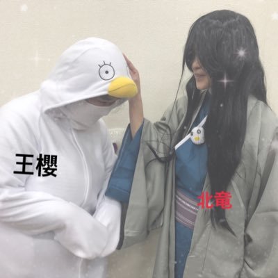 王櫻＆北竜さんのプロフィール画像