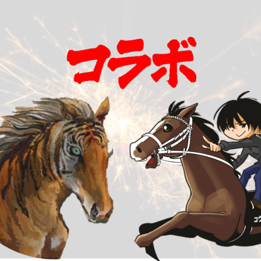 競馬界の2大ホース(!?)ベンガルウマとメシ馬の衝撃コラボレーション！ 2人が思考を練ったレースの配信をnoteにてお届けします。コラボ予想の結果はこちらで呟きます。