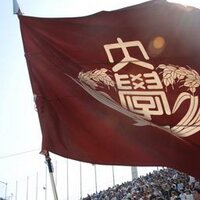 早稲田大学応援部 (@wu_ouen) 's Twitter Profile