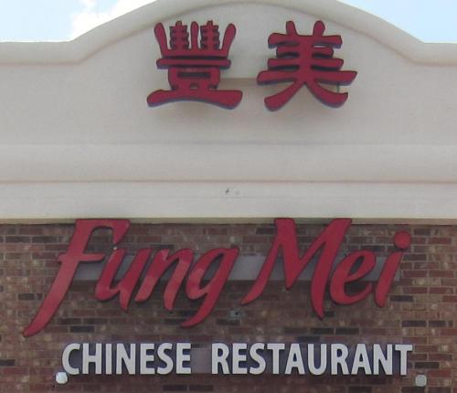 Fung Mei restaurant located in Duluth, GA formerly Doraville, GA. Offers delicious authentic  Chinese dishes at an affordable price in a comfortable atmosphere.