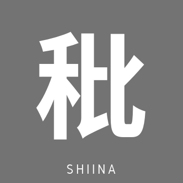 SHIINA_SONG's profile picture. こんにちは。社畜していて辛いので歌っていましたが会社辞めました！！！！歌ったリスト→ https://t.co/F5BjOJGoIc _____会社辞めて時間があるのでMIXの依頼などあれば受けます