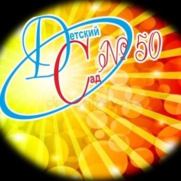 МАДОУ ''Детский сад 50'' г. о. Самара