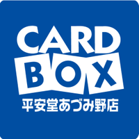 カードボックスあづみ野店 (@cardbox_azumino) 's Twitter Profile Photo カードボックスあづみ野店 (@cardbox_azumino) 's Twitter Profile Photo