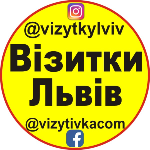 Виготовлення візиток у Львові. 👍Изготовление визиток во Львове. ✌️Printing business cards in Lviv.👌
instagram #vizytkylviv,
facebook @VizytivkaCom