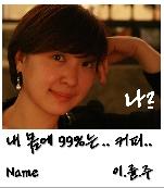 이륜주(의정부우체국) Profile