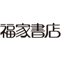 福家書店 (@fukuyashoten) 's Twitter Profile Photo 福家書店 (@fukuyashoten) 's Twitter Profile Photo