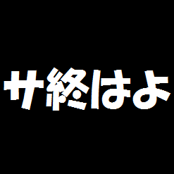 準備中　固定ツイートを見てくださいさんのプロフィール画像