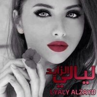 ليالي الزايد 🌟 (@lyly99_88) 's Twitter Profile Photo ليالي الزايد 🌟 (@lyly99_88) 's Twitter Profile Photo