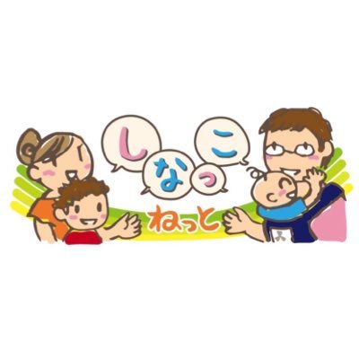 品川区内の現役ママたちが子育て情報を発信。 「品川区で子育てをしているママやパパに、 子育てが楽しくなるような情報を届けたい。 子育てに悩んだり疲れたりしているママたちに、 手助けしてくれる人がいることを伝えたい。」 という思いからスタートしました ✨公式HPやInstagram・Facebookでも情報発信中🌈