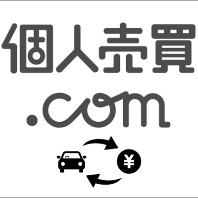 車の個人売買 Com Kojinbaibai S Twitter 車の個人売買 Com Kojinbaibai S Twitter