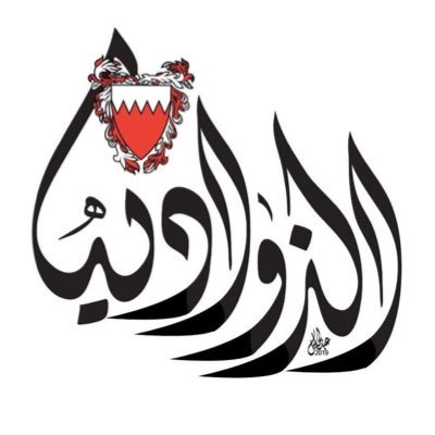 رابعة بنت خليفه الذوادي-اللهم إرزقني بِرّ أبنائي في حياتي وبعد مماتي-اللهم اشف #مرضى_السرطان