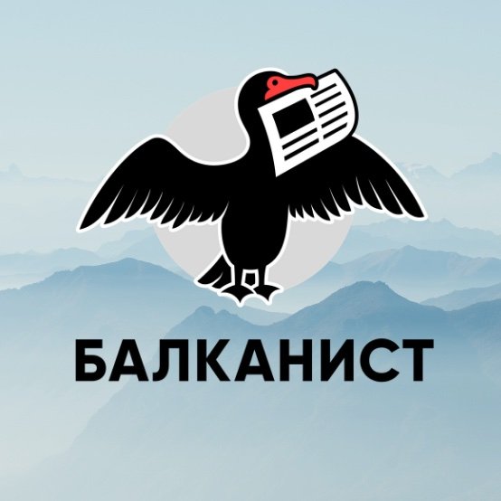 Балканист.ру — всё, что нужно знать о Балканах