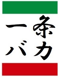 一条工務店のi-smartⅡに惚れ込んだ男のブログです 一条工務店で土地・建物・ローン 全部やってます 基本個人的感想ばかりですが、そんな中で何か参考にしてもらえれたら幸いです  #一条工務店　#アイスマート