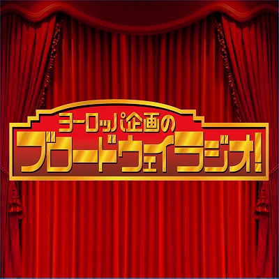 ヨーロッパ企画のブロードウェイラジオ ラジオドラマコンペ 投票用 小林哲也 フリーター転職もの 作家によるプレゼンは Youtubeでお聴きいただけます T Co Oykzjhohsq プレゼン部分のみの音声はこちら