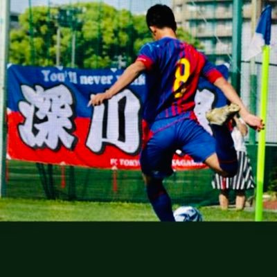 FC東京深川→FC東京u18