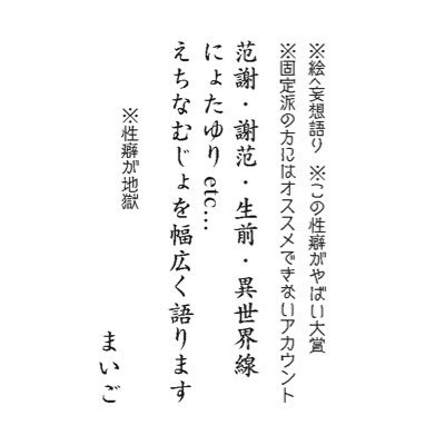 まいご(ふがし)です！！ ｴｯﾁﾁﾁﾁﾁﾁﾁ \墓ｯ/ 行重中心・挿入なしなら重行ok。忘羨。范謝・謝范。サンフリ。申請随時許可中(●´ω｀●) ※創作のえちな話もするようになってしまいましたよろしくおねがいします