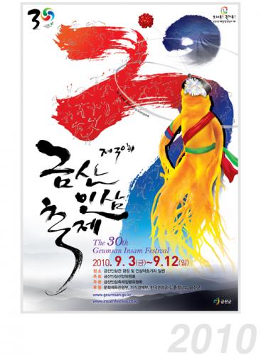 kangjk63's profile picture. 제 30회 금산인삼축제/2010.09.03~2010.09.12