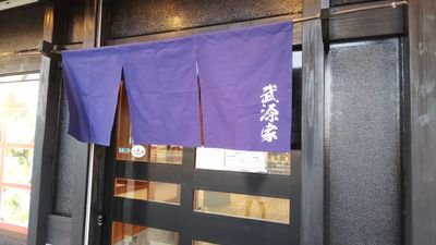 mugenya_maesawa's profile picture. 武蔵家を源流に持つ武源家の前沢店です。伝統の横浜家系ラーメンと温かい接客でお客様のご来店をお待ちしております。