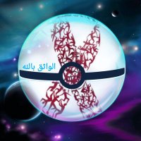 الواثق بالله🇸🇦 (@hiv2016) 's Twitter Profile Photo الواثق بالله🇸🇦 (@hiv2016) 's Twitter Profile Photo