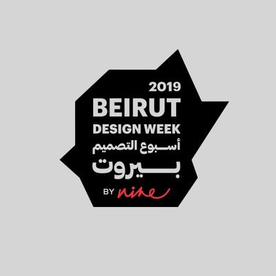 An annual event organized by @MENADesign | “Design & Nostalgia” | 1-7 July | #BDW2019 #DesignAndNostalgia #BeirutDesignWee