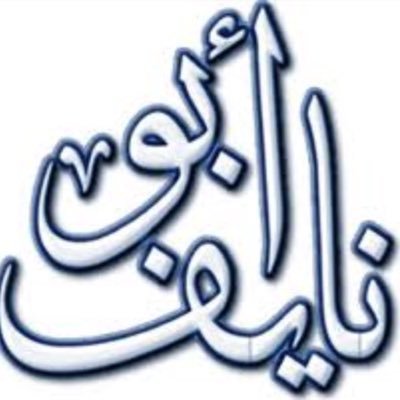 لحظة حضور الحزن وغياب الافراح حاول تخطّاها وتقصر اخطاهاا اضحك مع العالم .. على شان ترتاح واللي ورى عوج المحاني ورآهاا 💔