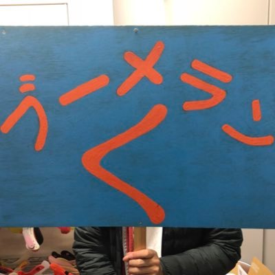 京都大学公認サークルブーメランサークル く です！新入部員いつでも募集中☺ 他大の方も歓迎👍 他人と違うことがしたい・軽い運動がしたい・ブーメランを作ってみたいという方はぜひ見学に！質問などはリプ・DMを送って頂くかboomerang_ku_kyoto@yahoo.co.jpこちらまでご連絡下さい♪ヽ(´▽｀)/