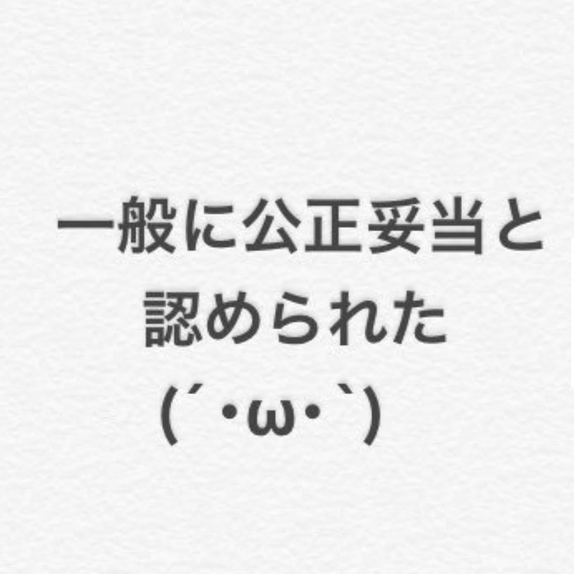 公認会計士受験生2019年合格目標TAC生です。(´･ω･`)短答式合格80.6%
論文式も目指せ一発合格！(`･ω･´)