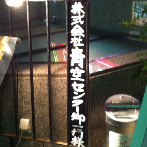 sakage3rd's profile picture. お上りさんの関東逆毛。昔３代目ラジ毛だったとかなんとか。今はただの腰痛持ち。逆毛夏の陣で一人Twitterアカウントを持ってなかったので観念してアカウントを取った。連絡用のつもりでこのアカウントではあまり日常のunkmrtとかはしゃべらないと思いますがよろしくお願いします。