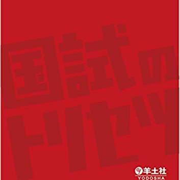 まなびのデザイン「医師国家試験の取扱説明書」のアカウントです。主に情報発信を行います。気軽に御登録ください。