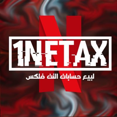 1netax_'s profile picture. نظراً للإختبارات في الوقت الراهن،، تم إيقاف المتجر من تاريخ: 25/7/1440 حتى 20/8/1440 . نسأل الله لنا ولكم التوفيق والسداد✋🏾♥️ لاتنسونا من دعائكم💙📥