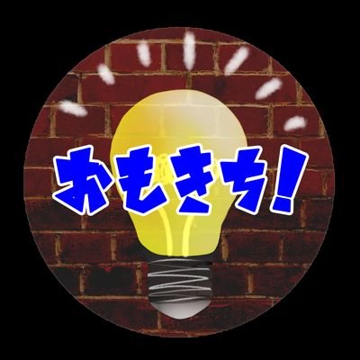 思いたったが吉日っ！@YouTubeで活動中！さんのプロフィール画像