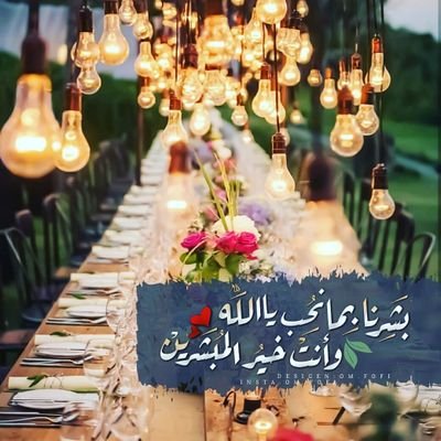 Alrajh0's profile picture. مبرمج (مبتدئ) 
العسر لن يدوم والشدة لن تطول والليل يتبعه فجر والصبر أجمل العبادات والدعاء يسحق الهموم… فاللهم إنا نسألك فرجا قريبا فيسر لنا كل خير ياالله …