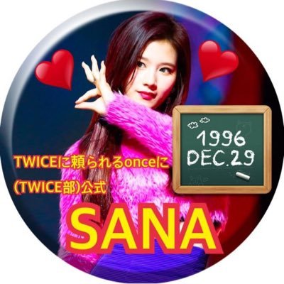 #TWICE #サナ #とにかく可愛い湊崎 #TWICESANA