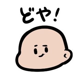 プログラマ兼心理学徒。ウロボロスを崇めています。出身地は巴宙🌌、前世はカエル🐸でした。一日に一度、ニーバーの祈りを唱えています。座右の銘は虚心坦懐。
