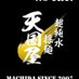 超純水採麺 天国屋(スタッフ社員弟子志願者様募集中) (@g9vegqu41ny3lju) Twitter profile photo 超純水採麺 天国屋(スタッフ社員弟子志願者様募集中) (@g9vegqu41ny3lju) Twitter profile photo